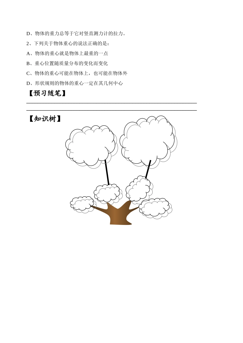 高中物理 重力预习学案 新人教版必修2 _第2页