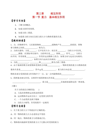 高中物理 重力预习学案 新人教版必修2 