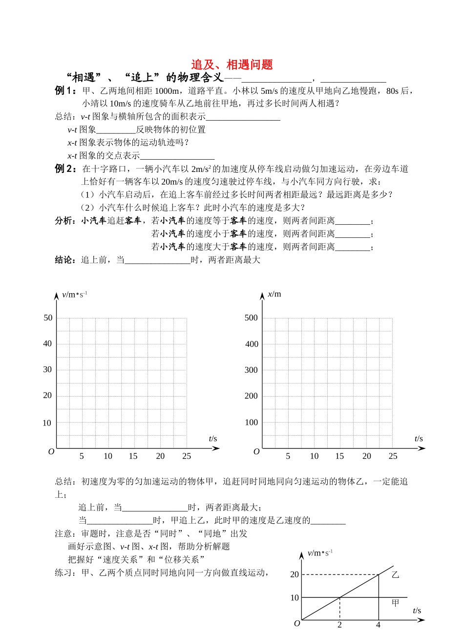 高中物理 追及练习 新人教版必修1 _第1页