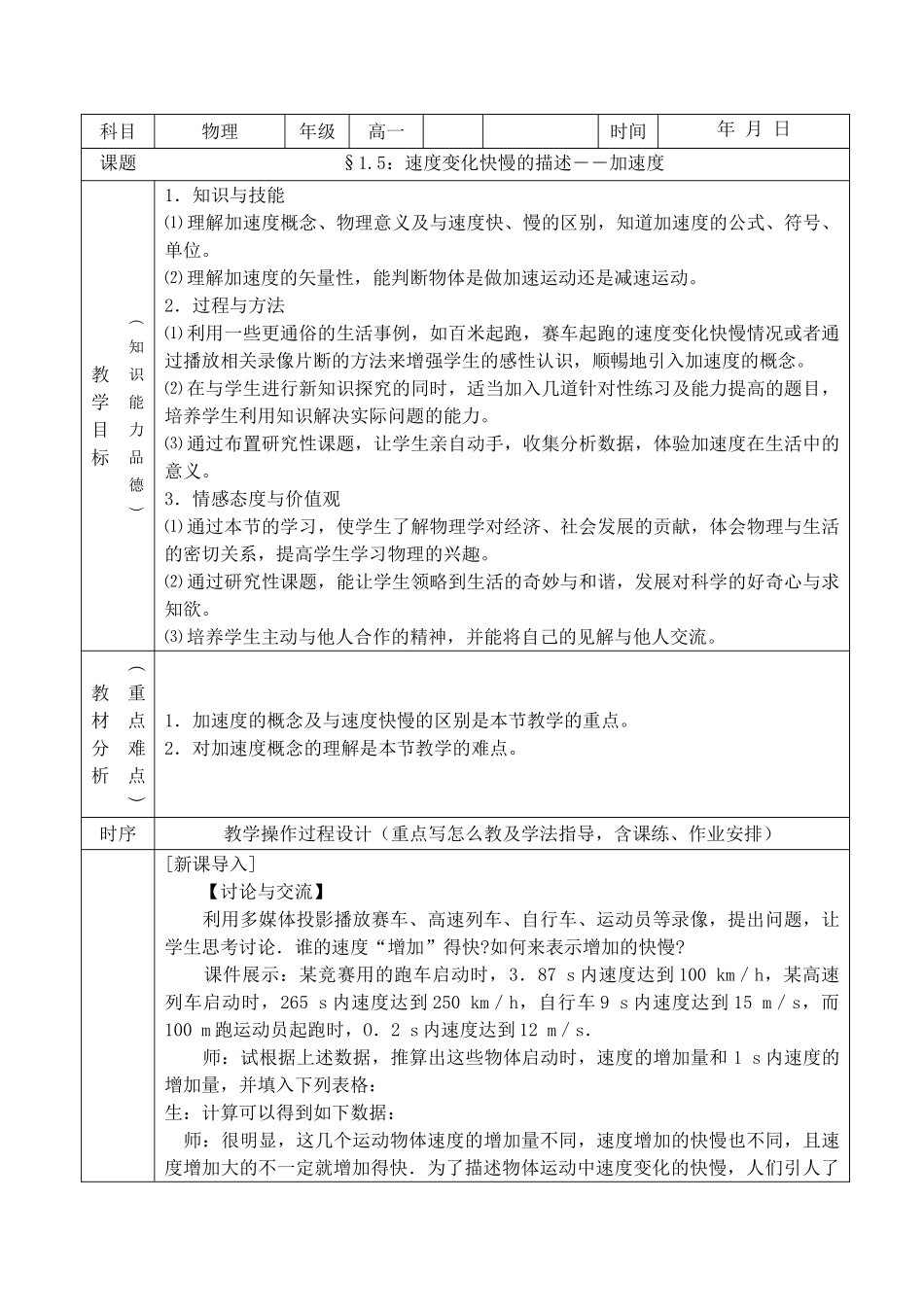 高中物理 速度变化快慢的描述―加速度 新人教版必修1 _第1页