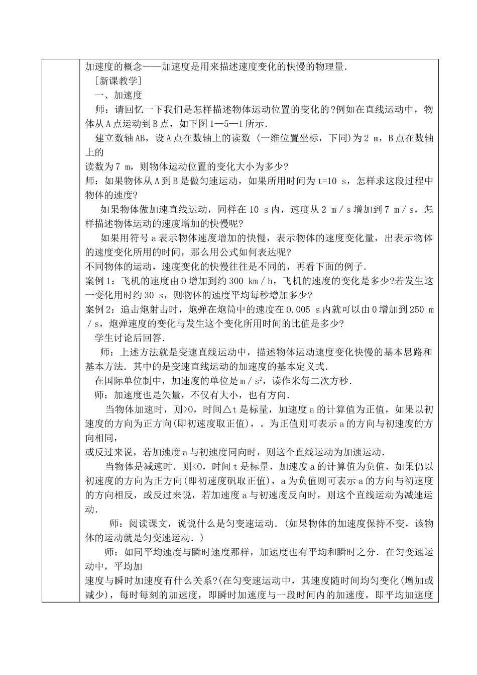 高中物理 速度变化快慢的描述―加速度 新人教版必修1 _第2页