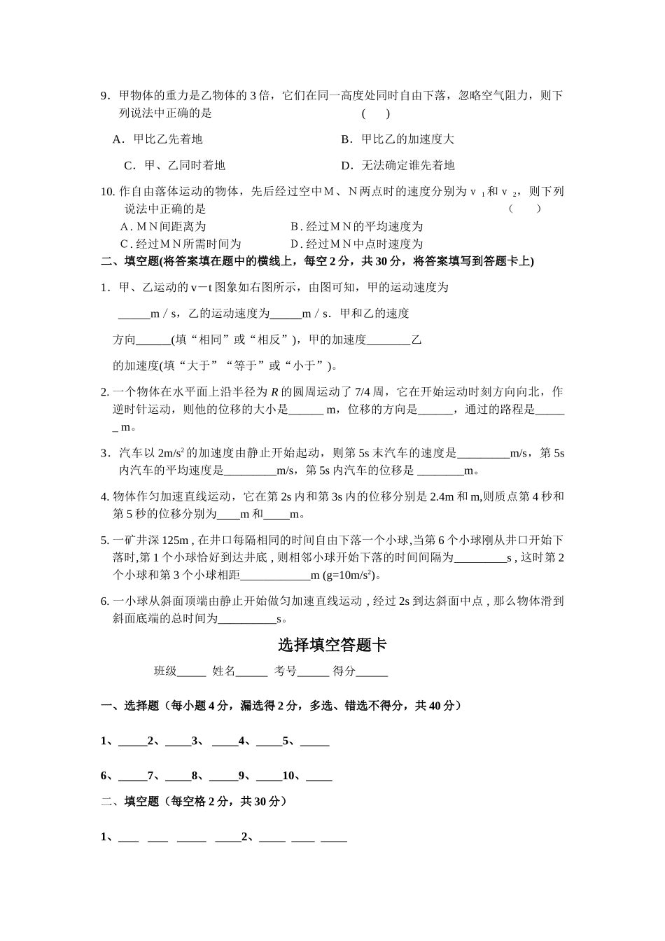 高中物理 运动的描述检测试题 教科版必修1 _第2页