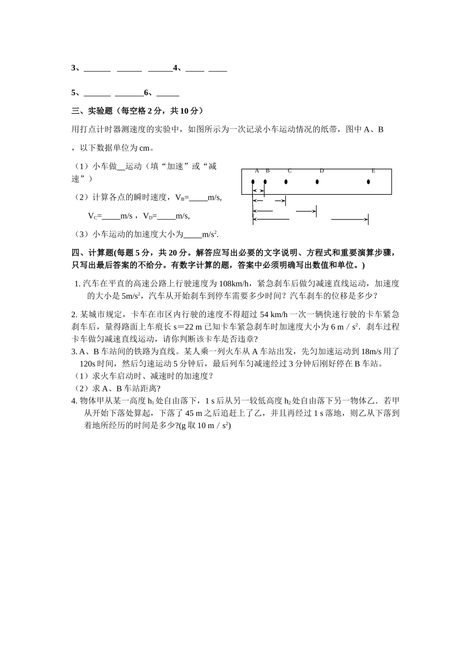 高中物理 运动的描述检测试题 教科版必修1 _第3页