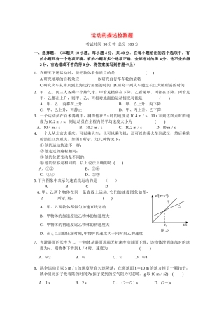 高中物理 运动的描述检测试题 教科版必修1 