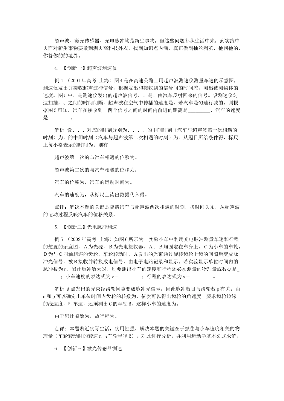 高中物理 计时与测速问题分类赏析学法指导 _第2页