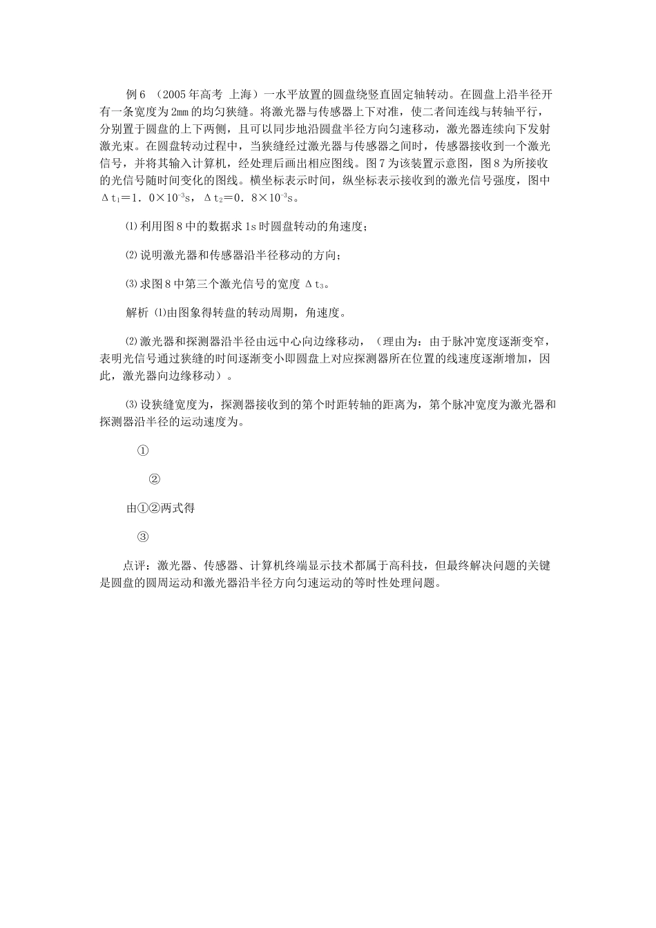 高中物理 计时与测速问题分类赏析学法指导 _第3页
