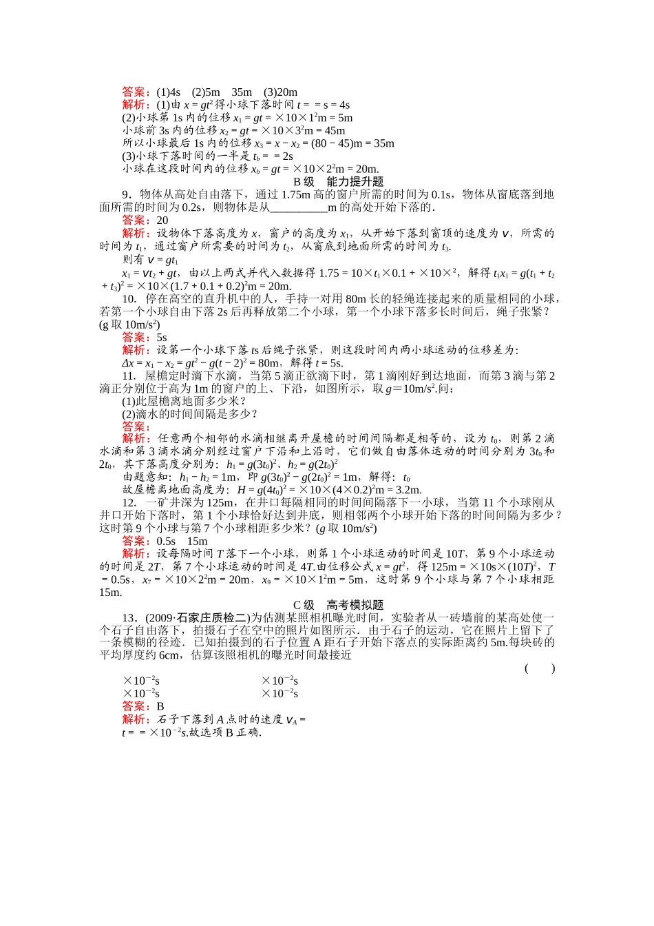 高中物理 自由落体运动6伽利略对自由落体运动的研究练习 新人教版必修1 _第2页