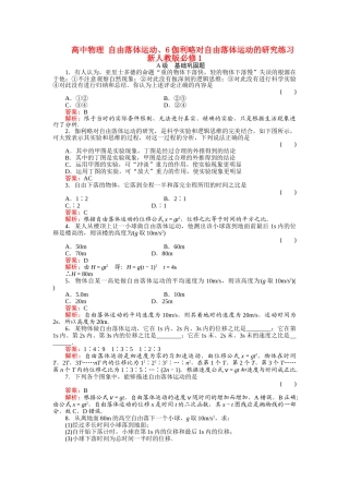 高中物理 自由落体运动6伽利略对自由落体运动的研究练习 新人教版必修1 