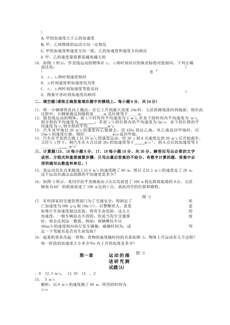 高中物理 运动的描述研究测试题A 新人教版必修1 _第2页