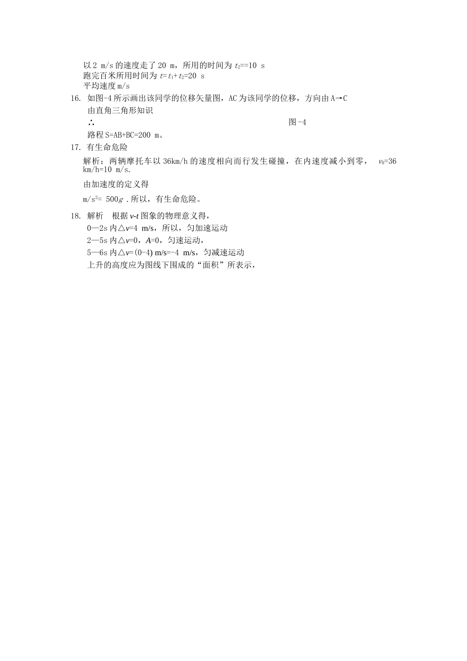 高中物理 运动的描述研究测试题A 新人教版必修1 _第3页