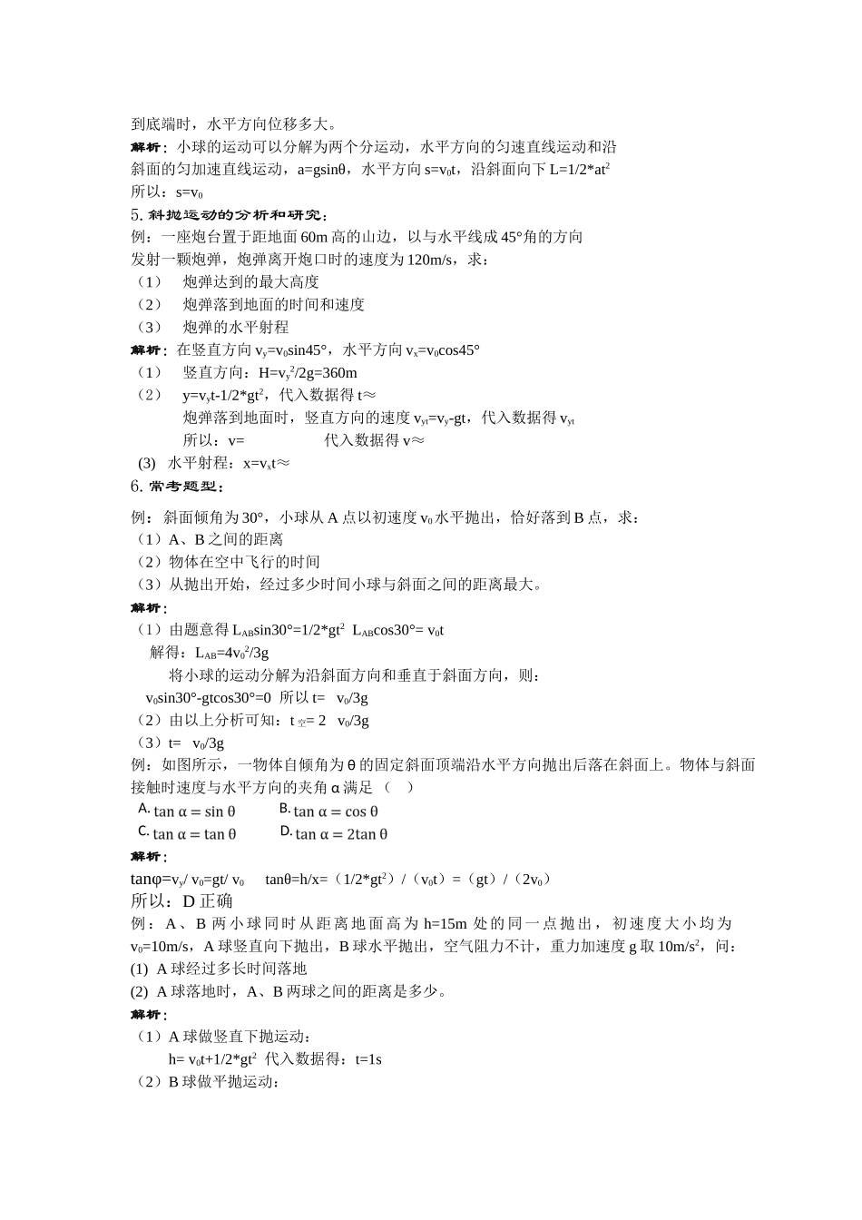 高中物理 运动学典型例题解析 新人教版必修2 _第2页