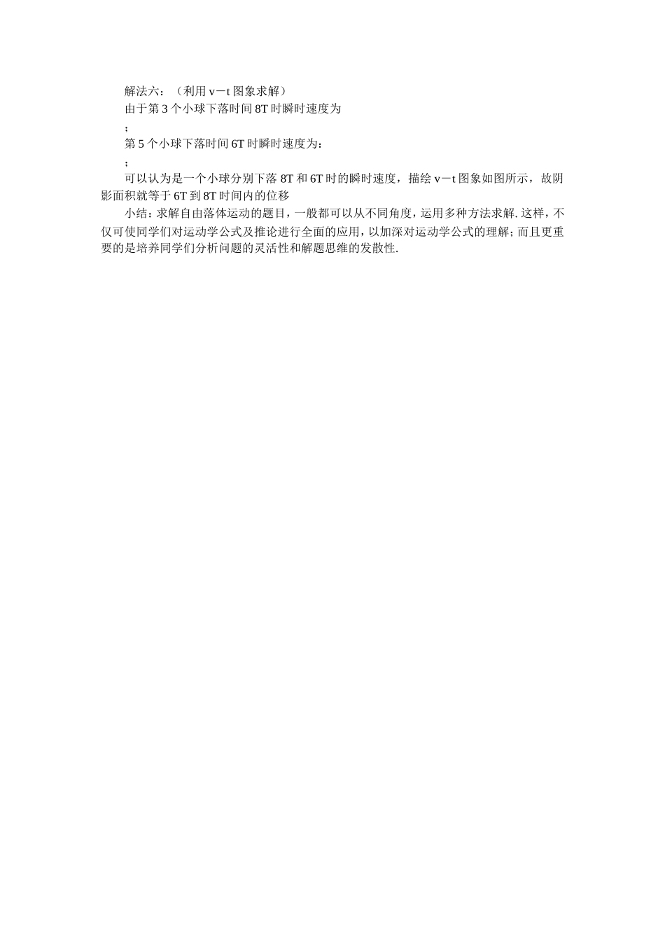 高中物理 自由落体运动中的一题多解学法指导 _第2页