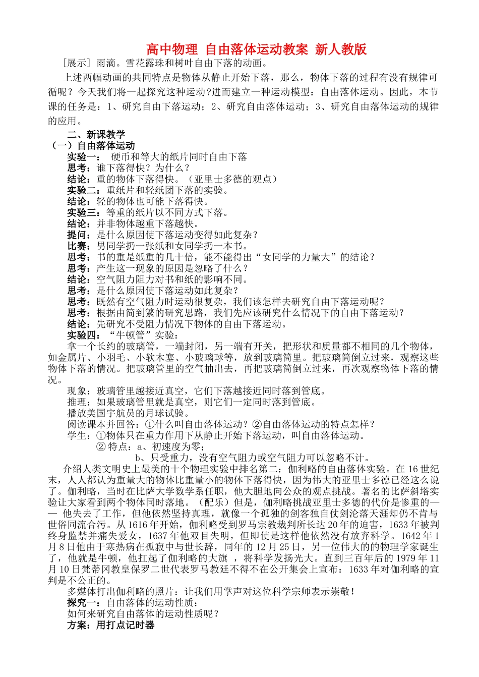高中物理 自由落体运动教案 新人教版 _第1页