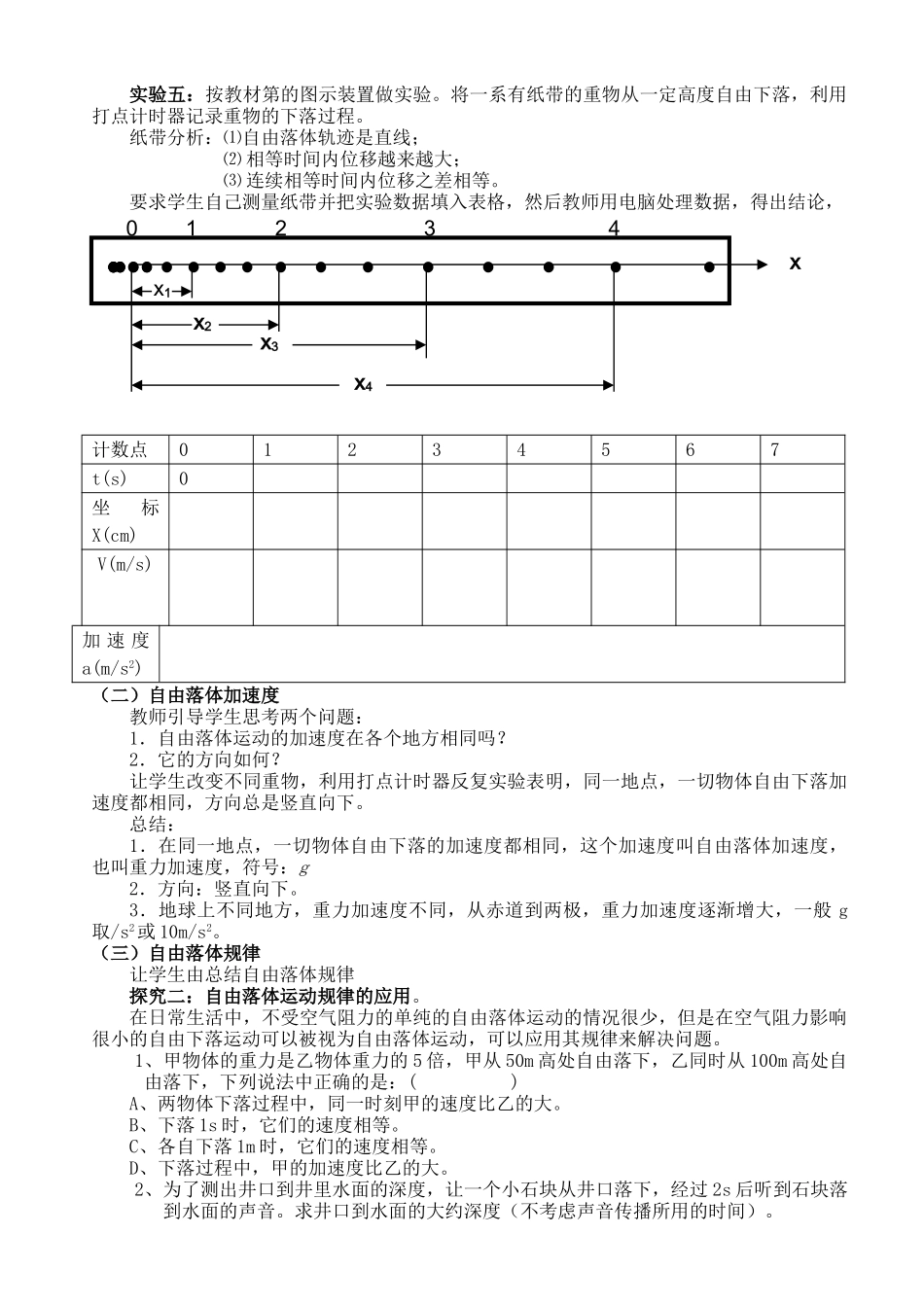高中物理 自由落体运动教案 新人教版 _第2页