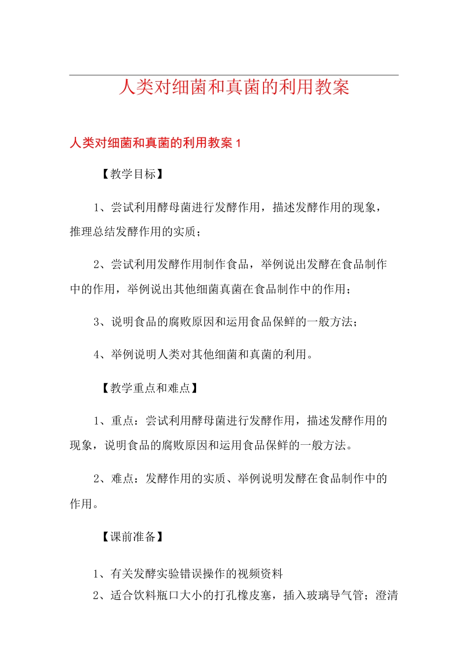 人类对细菌和真菌的利用教案_第1页