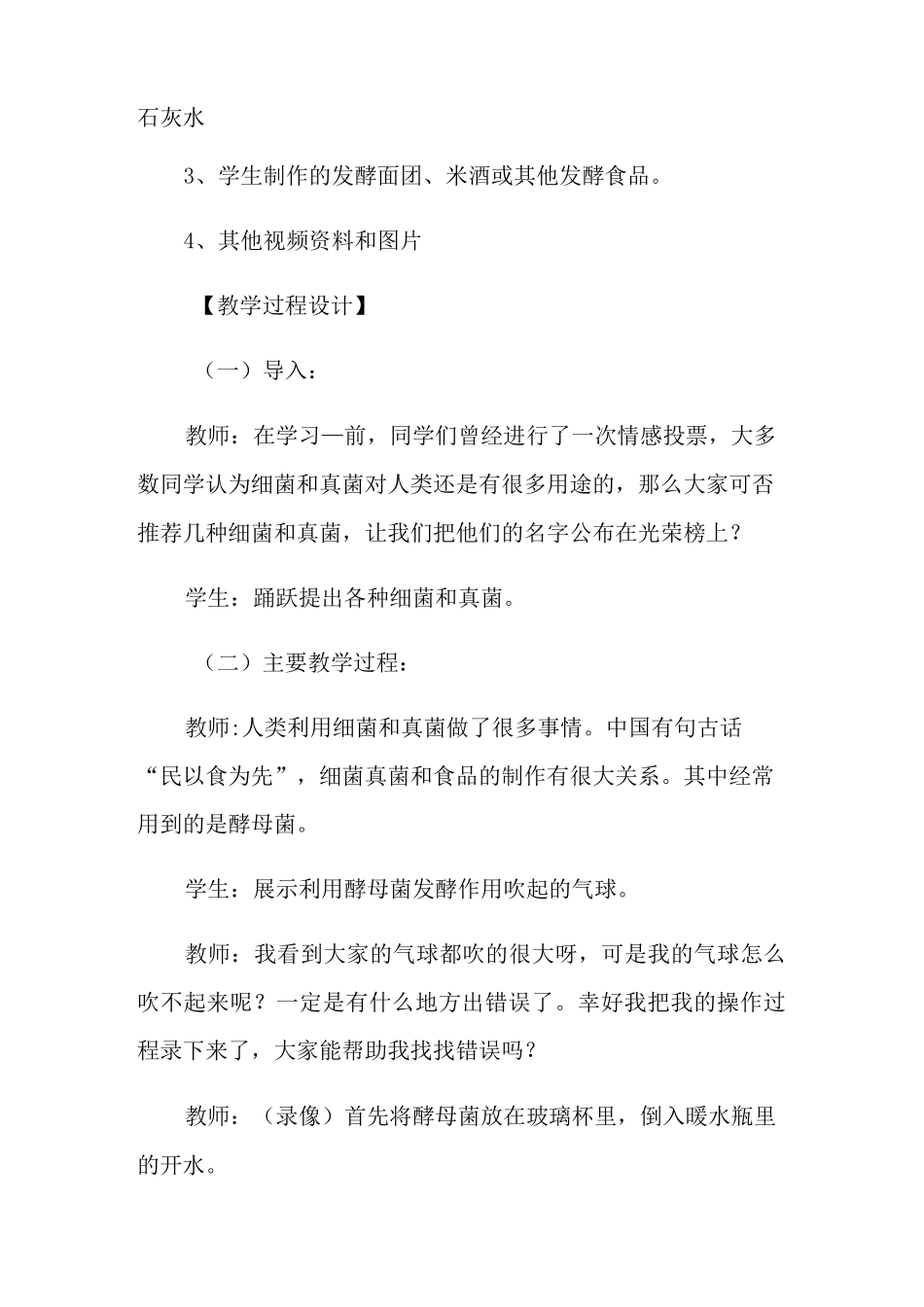 人类对细菌和真菌的利用教案_第2页