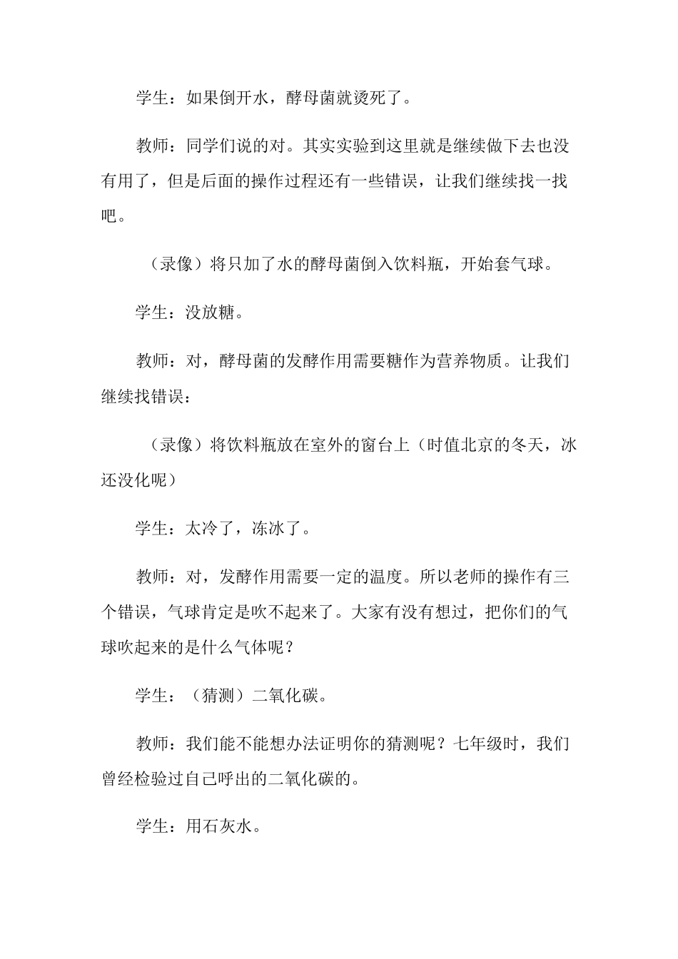 人类对细菌和真菌的利用教案_第3页