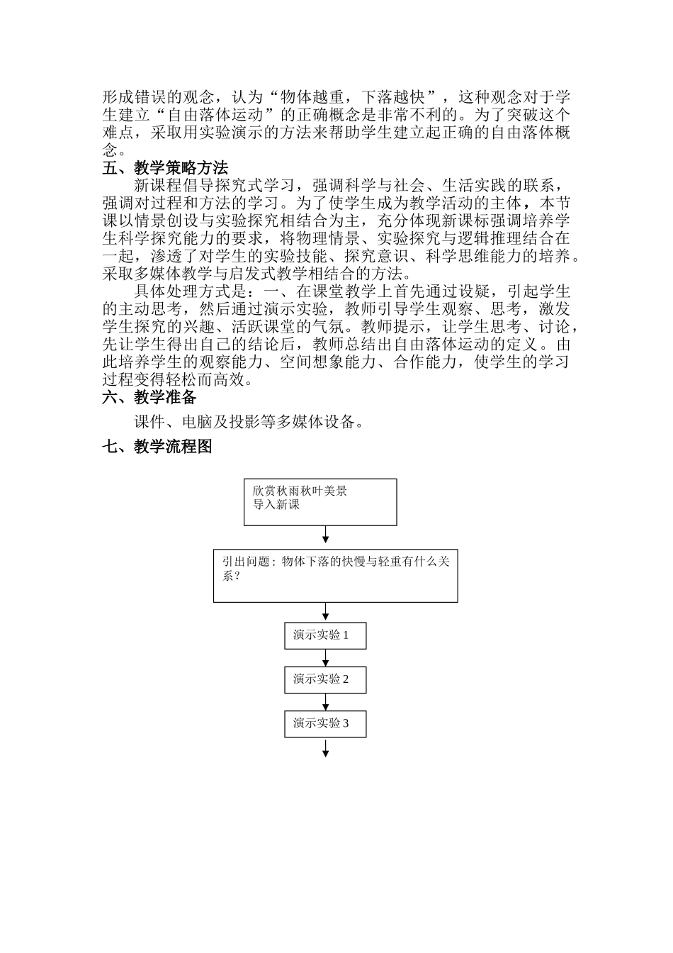 高中物理 自由落体教学设计 新人教版必修1 _第2页