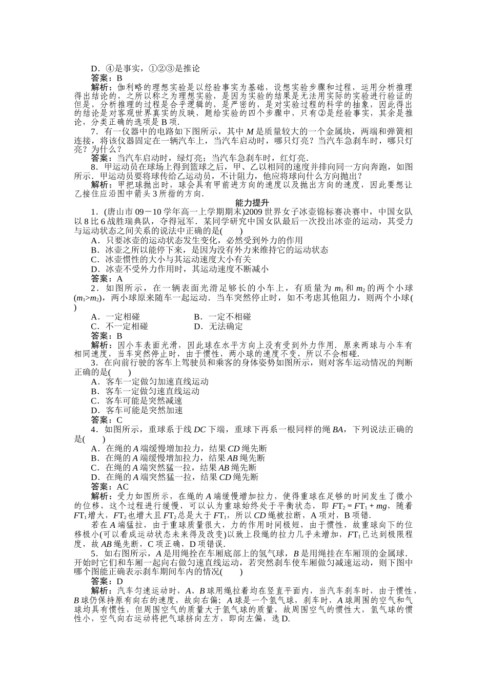 高中物理 第四章第一节牛顿第一定律同步训练 新人教版必修1 _第2页