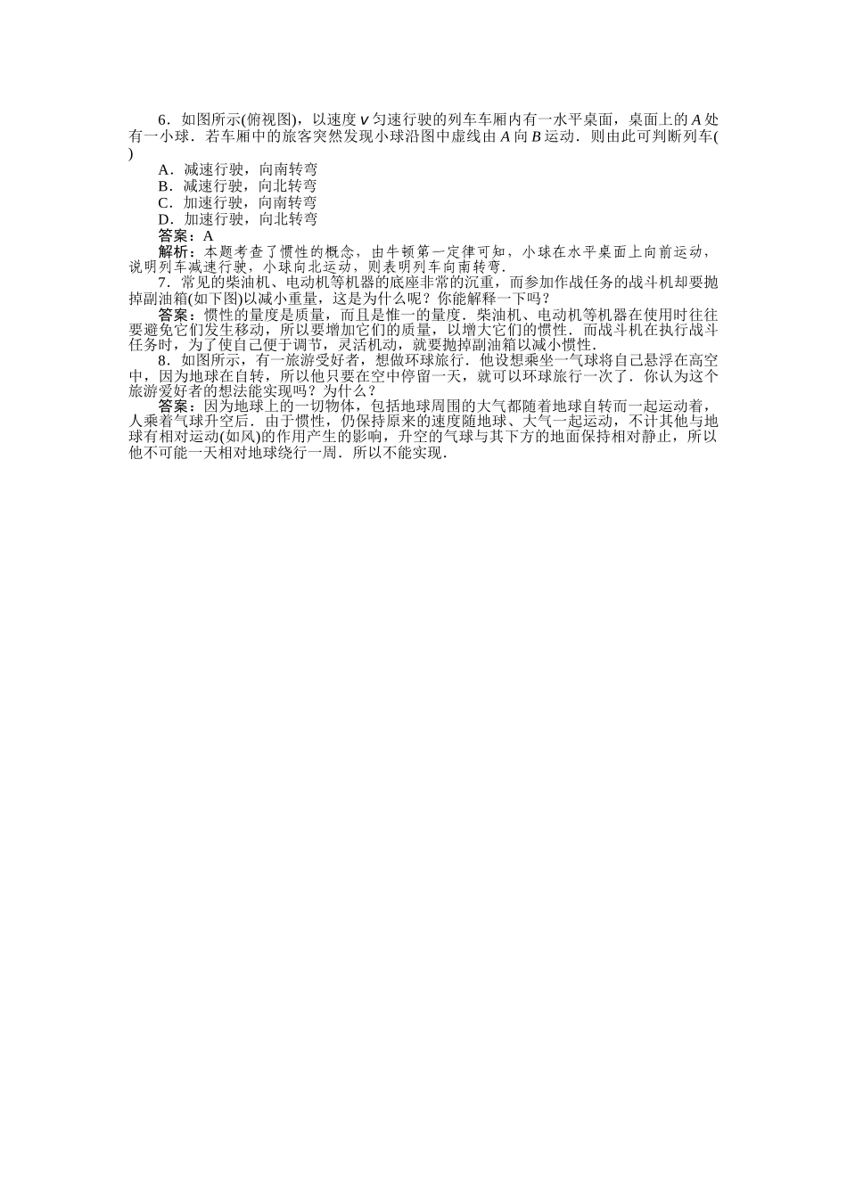 高中物理 第四章第一节牛顿第一定律同步训练 新人教版必修1 _第3页