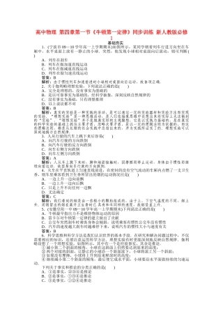高中物理 第四章第一节牛顿第一定律同步训练 新人教版必修1 