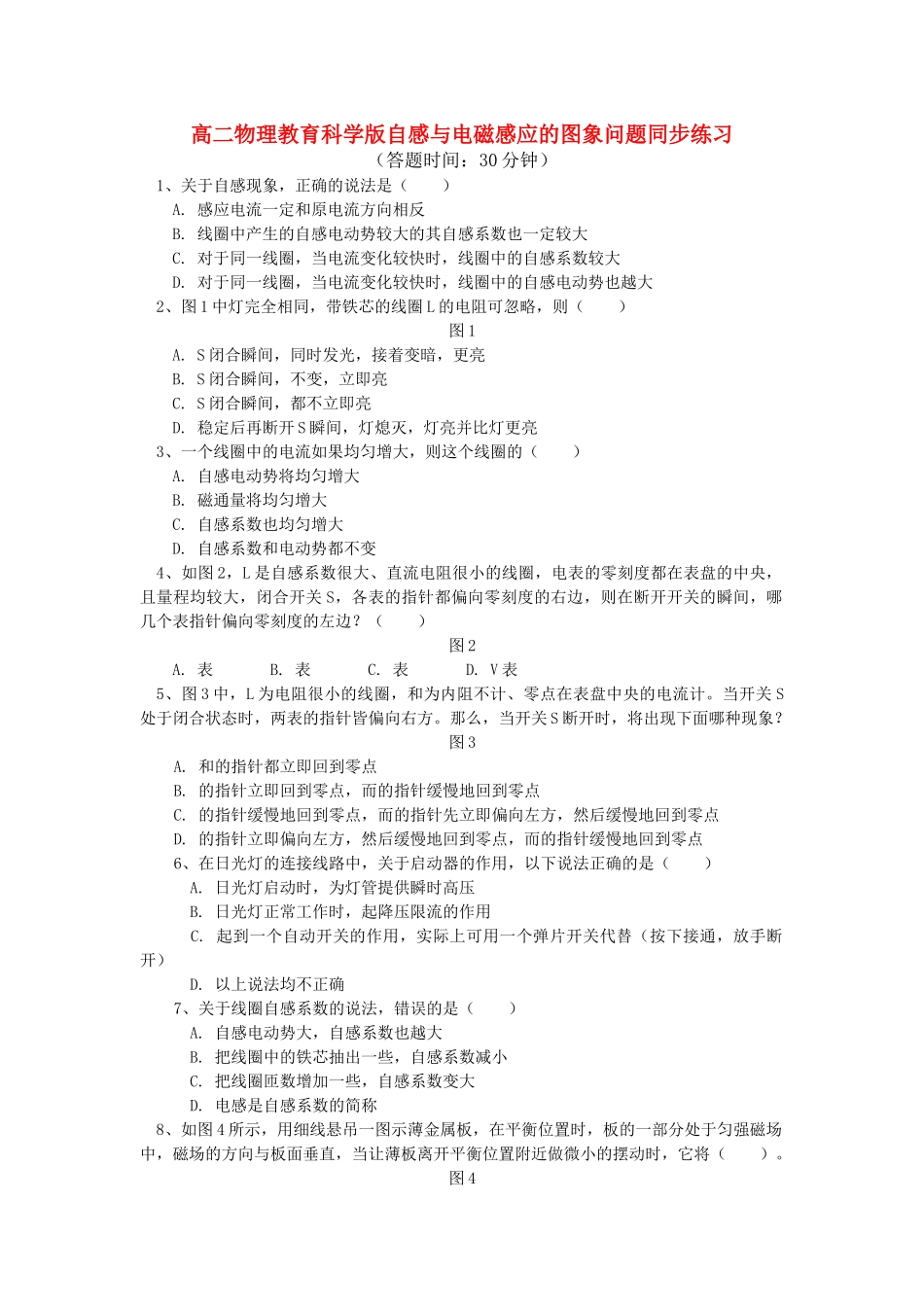 高中物理 自感与电磁感应的图象问题同步练习 教科版选修32 _第1页