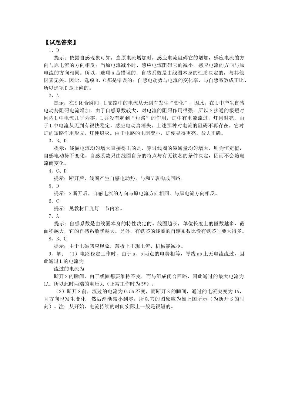 高中物理 自感与电磁感应的图象问题同步练习 教科版选修32 _第3页