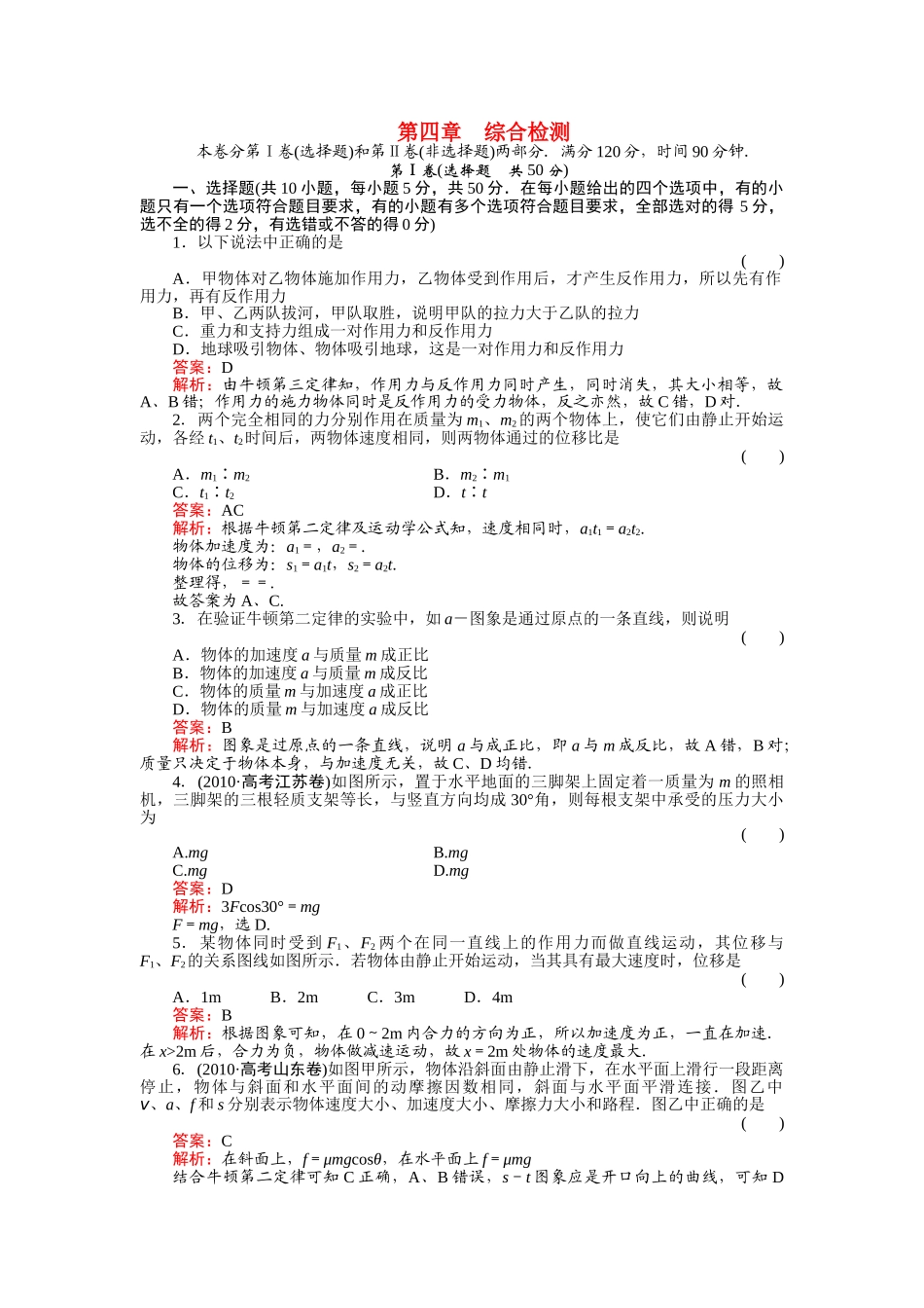 高中物理 第四章牛顿运动定律综合检测及答案 新人教版必修1 _第1页