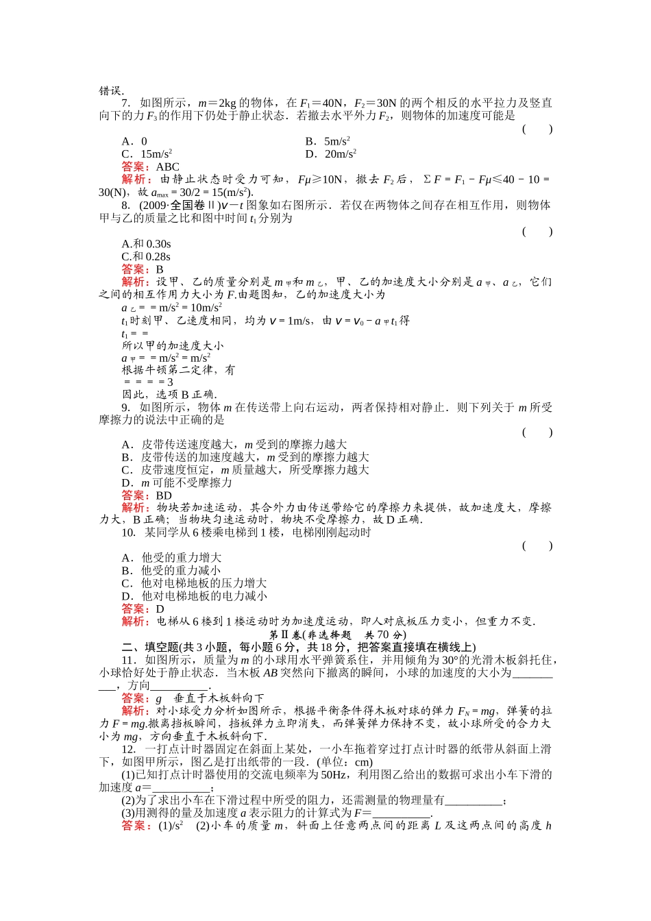 高中物理 第四章牛顿运动定律综合检测及答案 新人教版必修1 _第2页