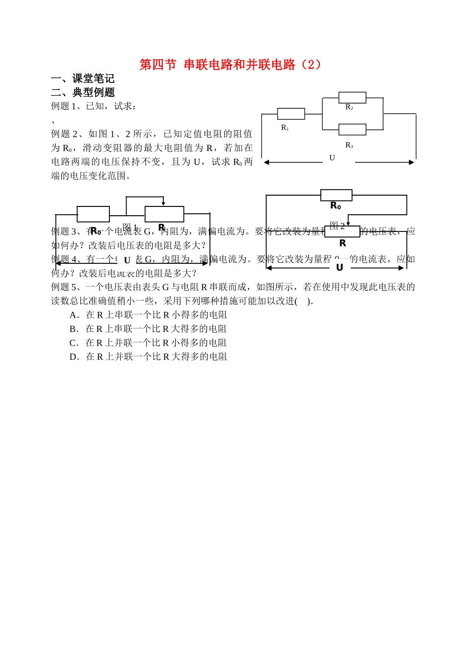 高中物理 第四节 串联电路和并联电路2学案 新人教版选修3 _第1页