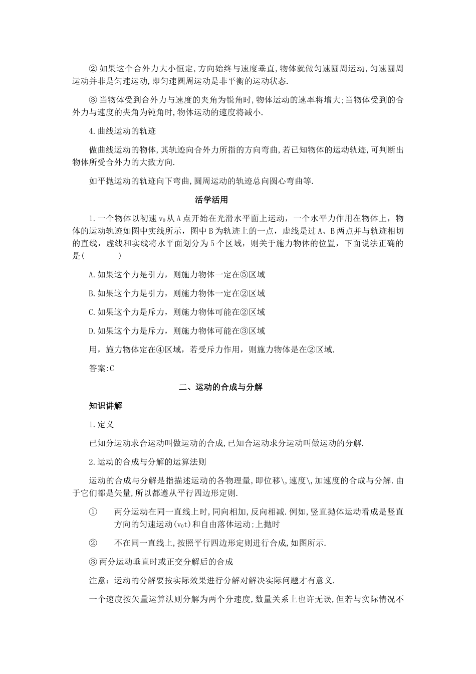 高中物理 第四章曲线运动万有引力定律解析 _第3页