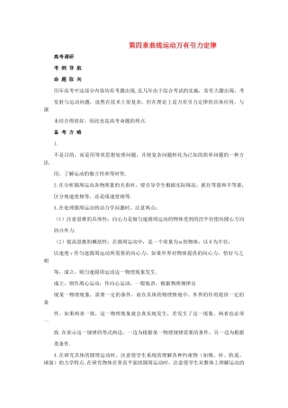 高中物理 第四章曲线运动万有引力定律解析 