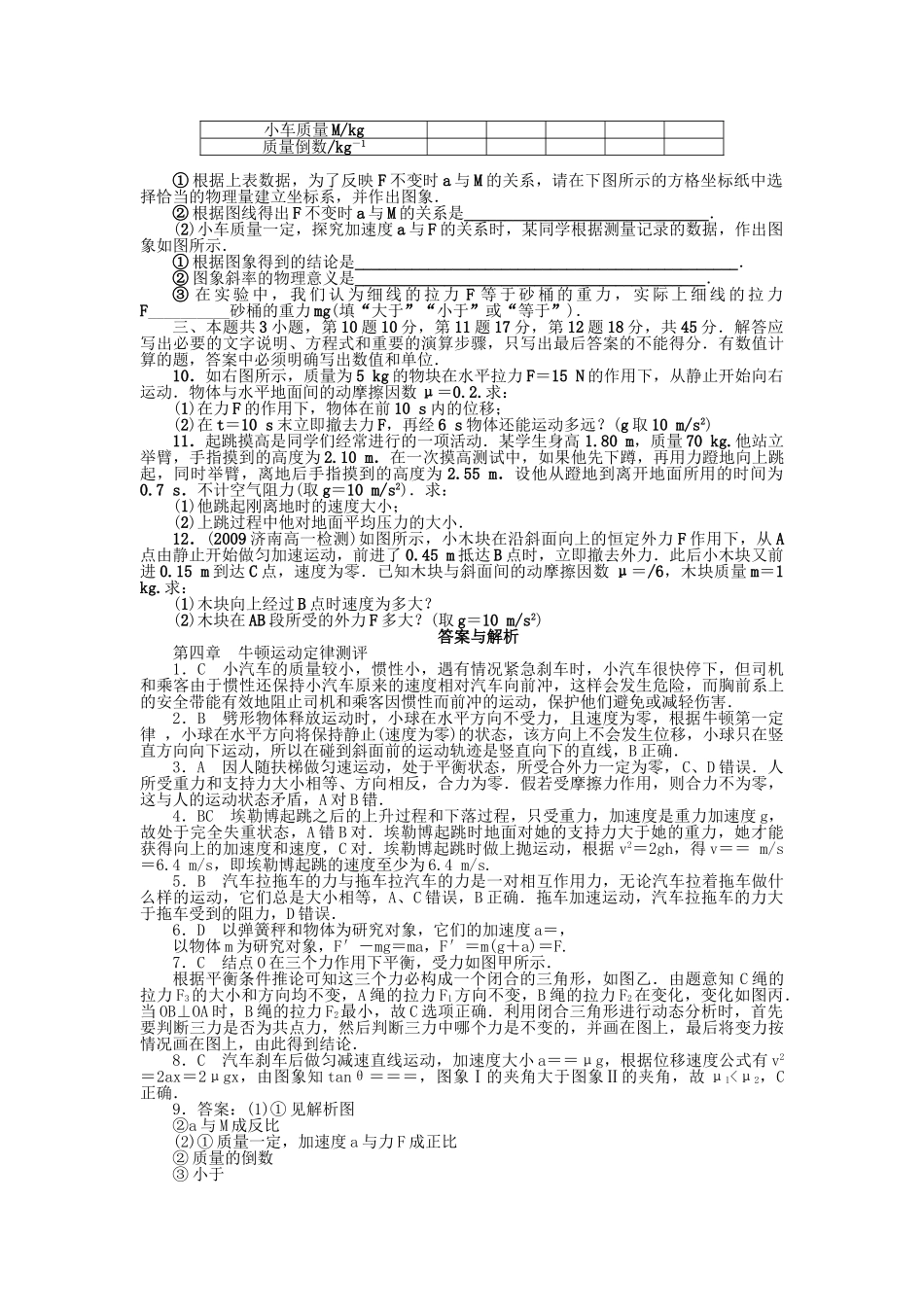 高中物理 第四章牛顿运动定律测评同步训练 新人教版必修1 _第2页