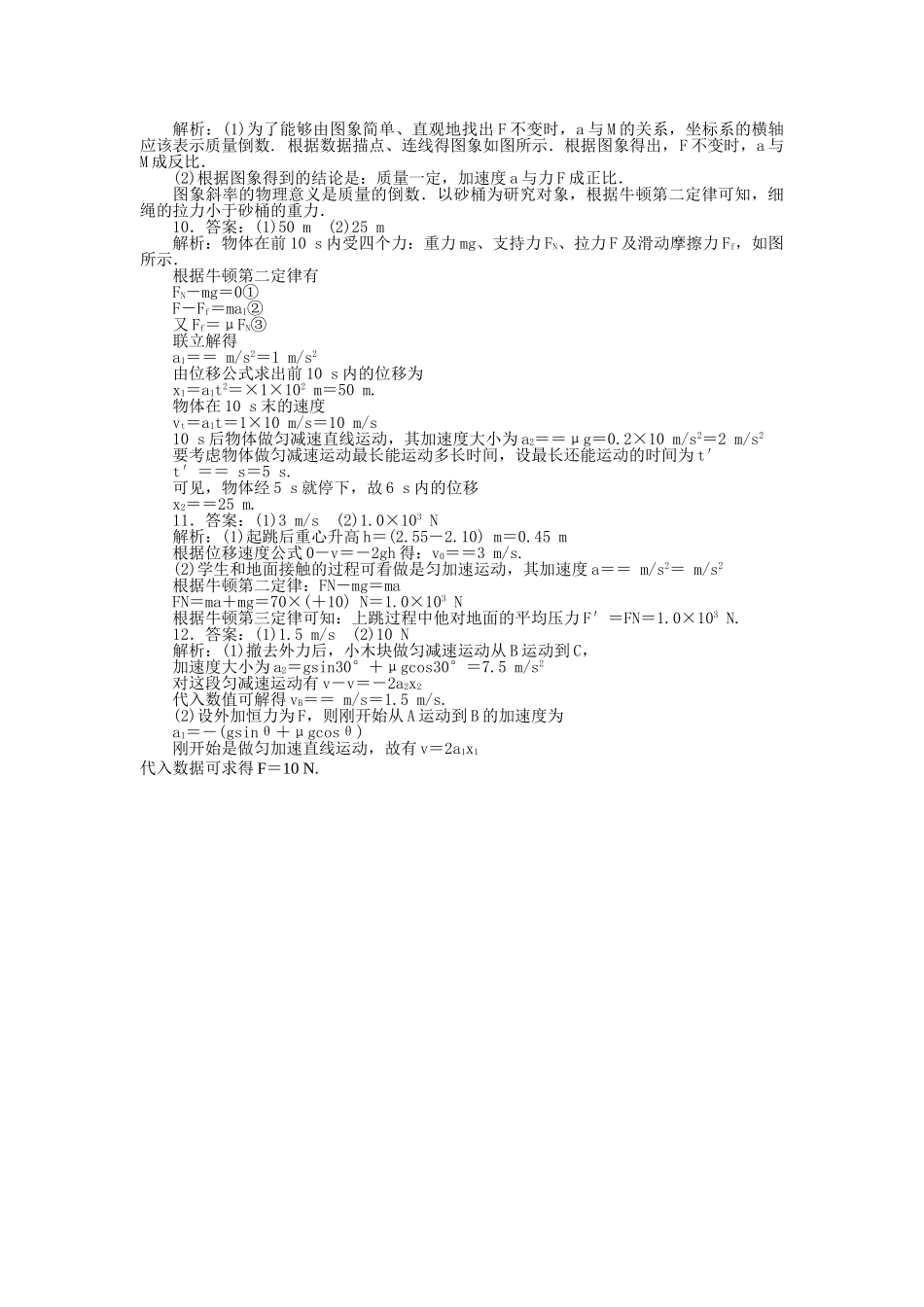 高中物理 第四章牛顿运动定律测评同步训练 新人教版必修1 _第3页