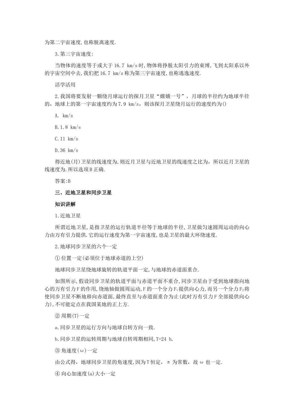 高中物理 第四章 第四课时万有引力定律及应用解析 _第2页