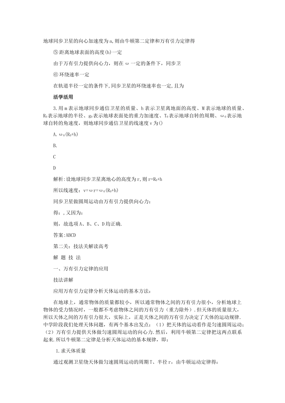 高中物理 第四章 第四课时万有引力定律及应用解析 _第3页