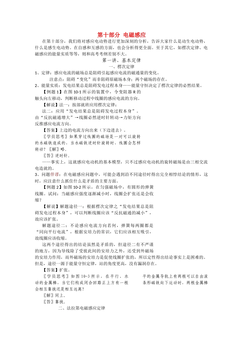 高中物理 第十部分电磁感应竞赛讲座讲稿 新人教版 _第1页