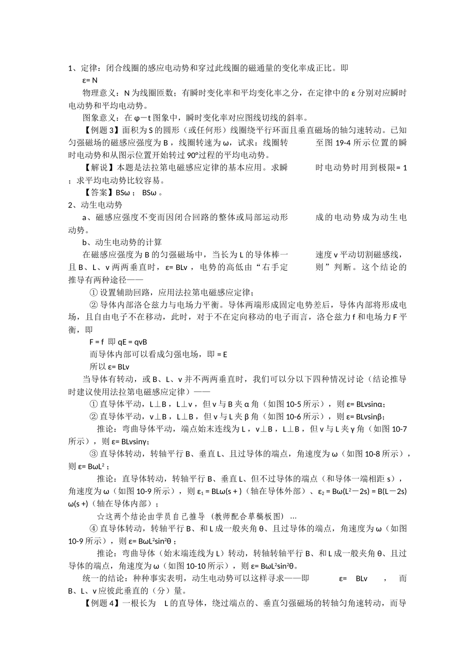 高中物理 第十部分电磁感应竞赛讲座讲稿 新人教版 _第2页