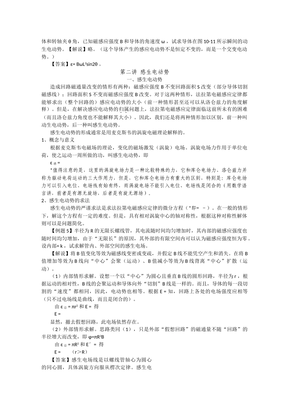 高中物理 第十部分电磁感应竞赛讲座讲稿 新人教版 _第3页