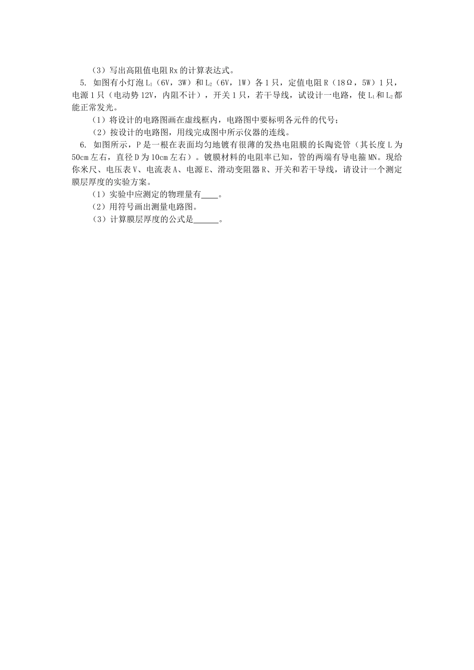高中物理 第十四章稳恒电流第123小节同步练习 人教版第二册 _第2页