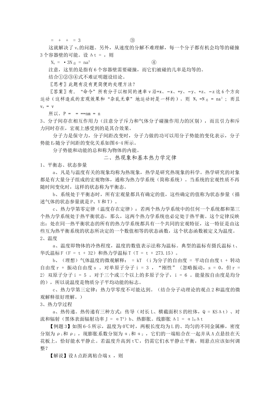 高中物理 第六部分热学竞赛讲座讲稿 新人教版 _第2页