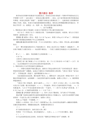 高中物理 第六部分热学竞赛讲座讲稿 新人教版 