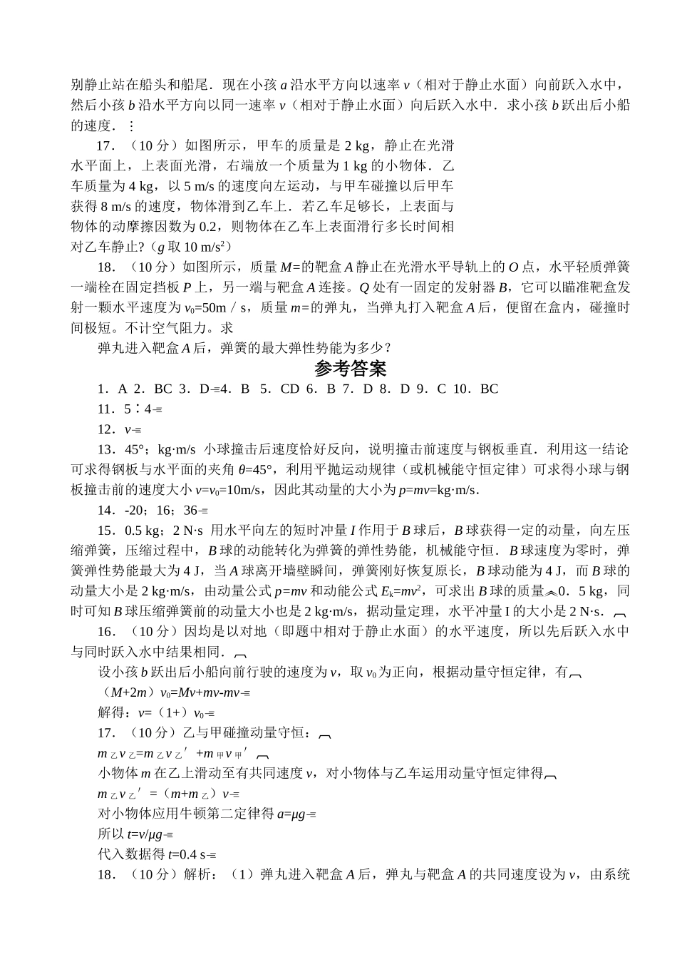 高中物理 第十六章动量守恒定律单元测试题 _第3页