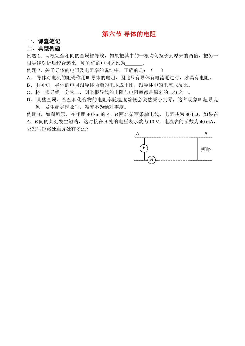 高中物理 第六节 导体的电阻学案 新人教版选修3 _第1页
