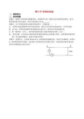 高中物理 第六节 导体的电阻学案 新人教版选修3 