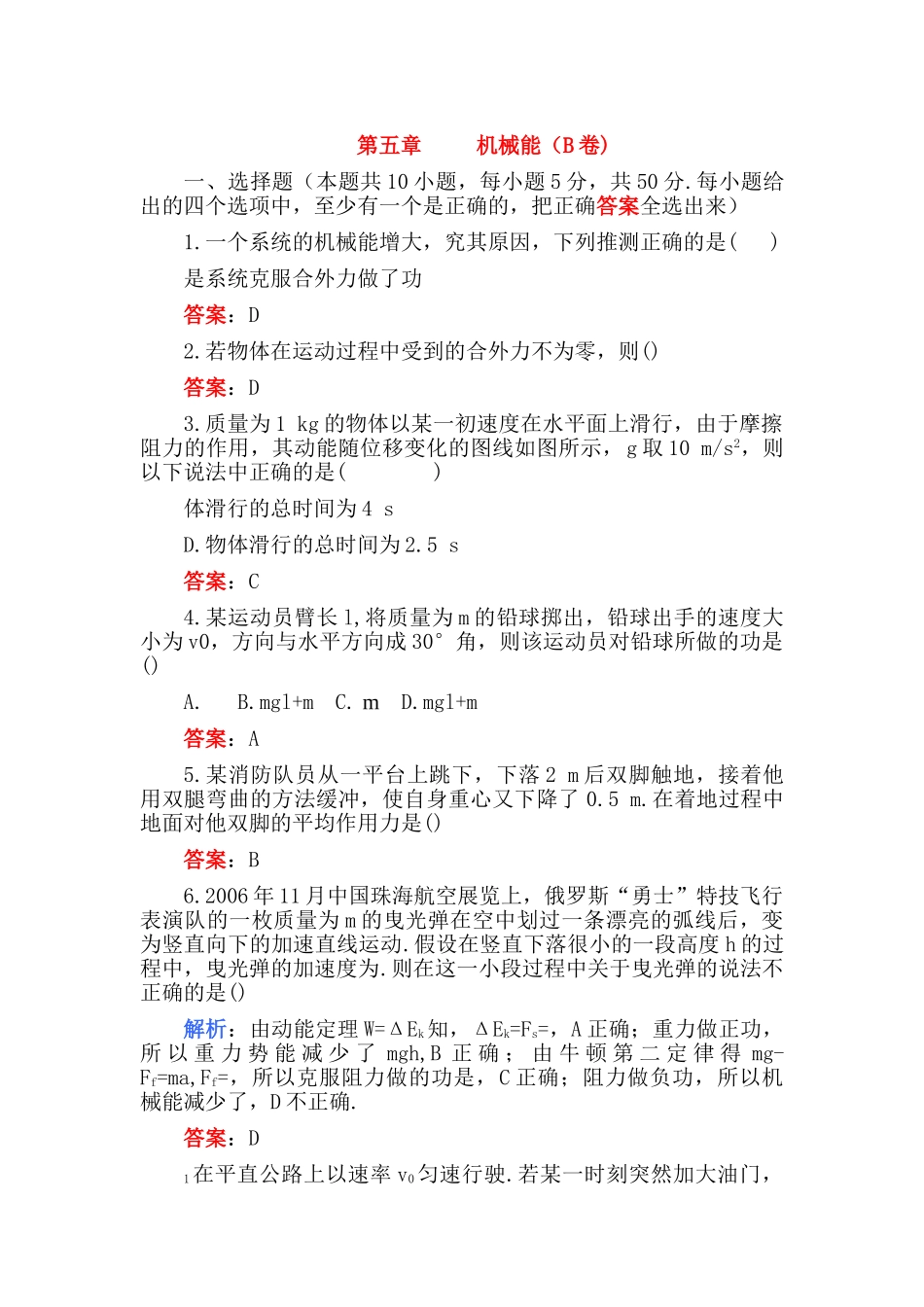 高中物理 第五章 机械能B卷练习 _第1页