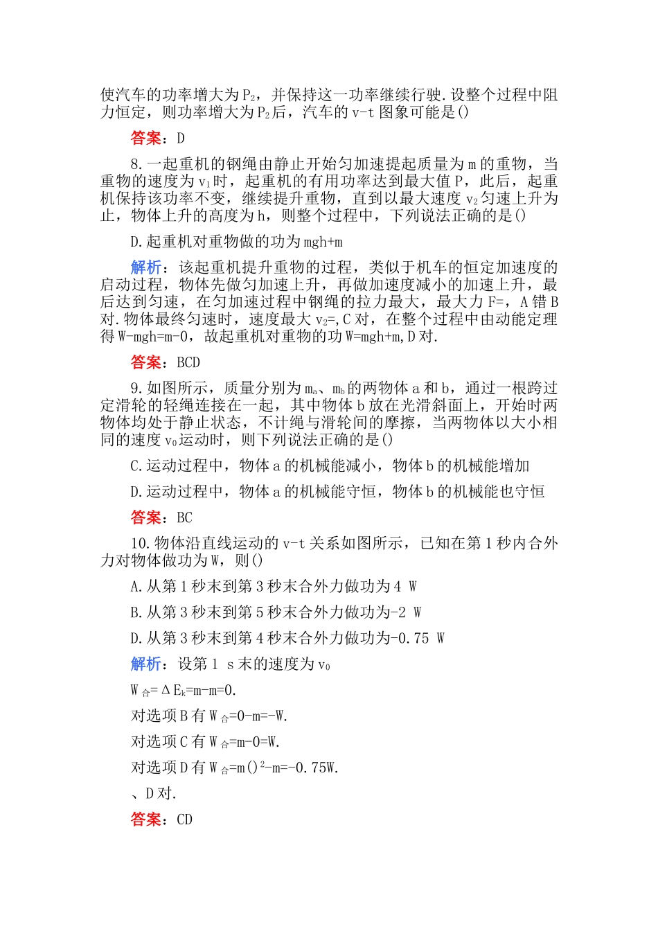 高中物理 第五章 机械能B卷练习 _第2页