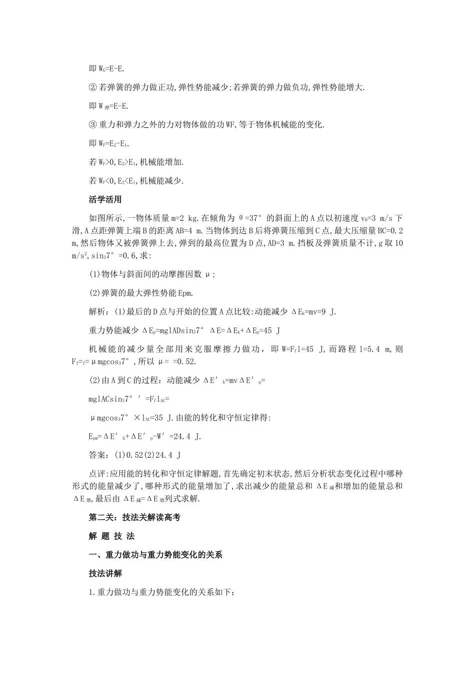 高中物理 第五章 第四课时机械能守恒定律及其应用解析 _第3页