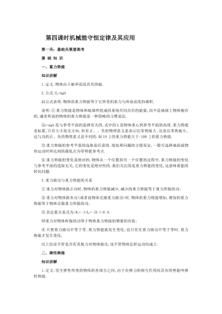 高中物理 第五章 第四课时机械能守恒定律及其应用解析 