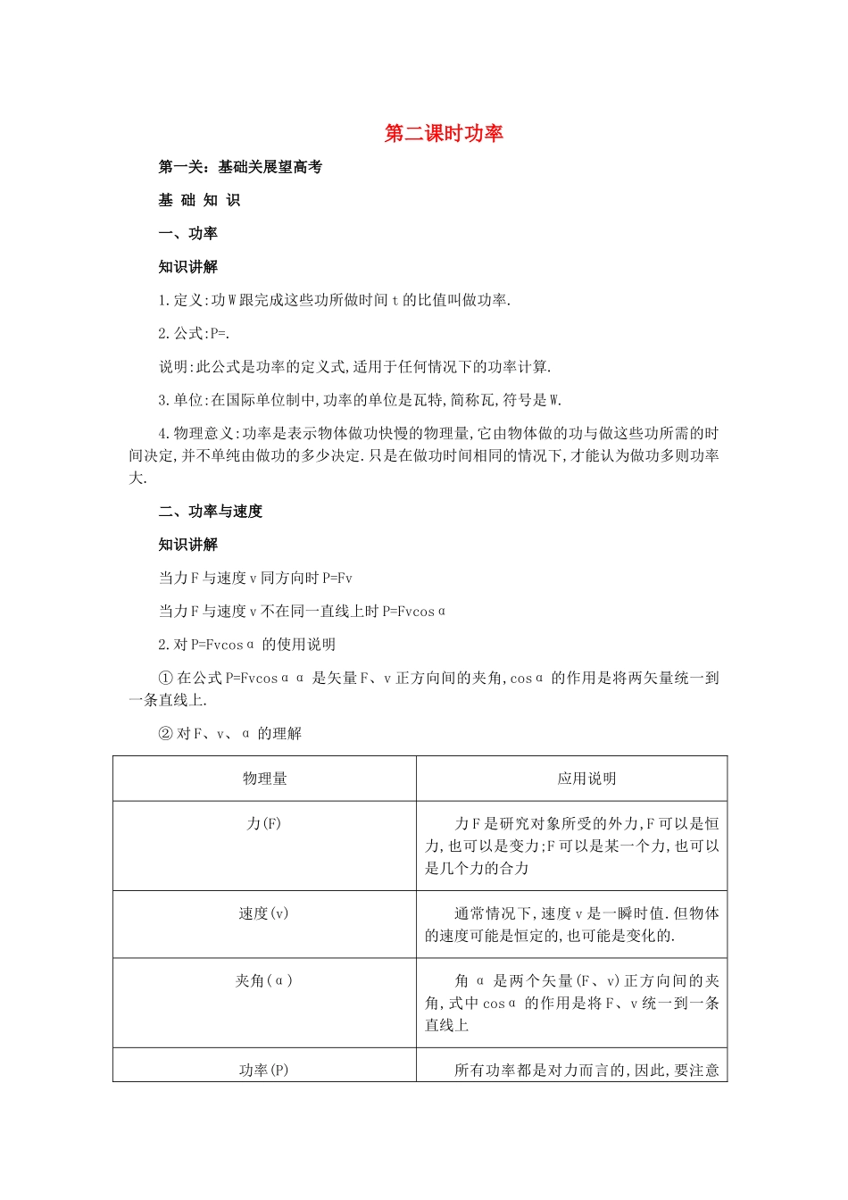 高中物理 第五章 第二课时功率解析 _第1页